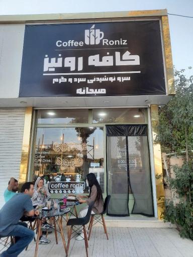 عکس کافه رونیز 