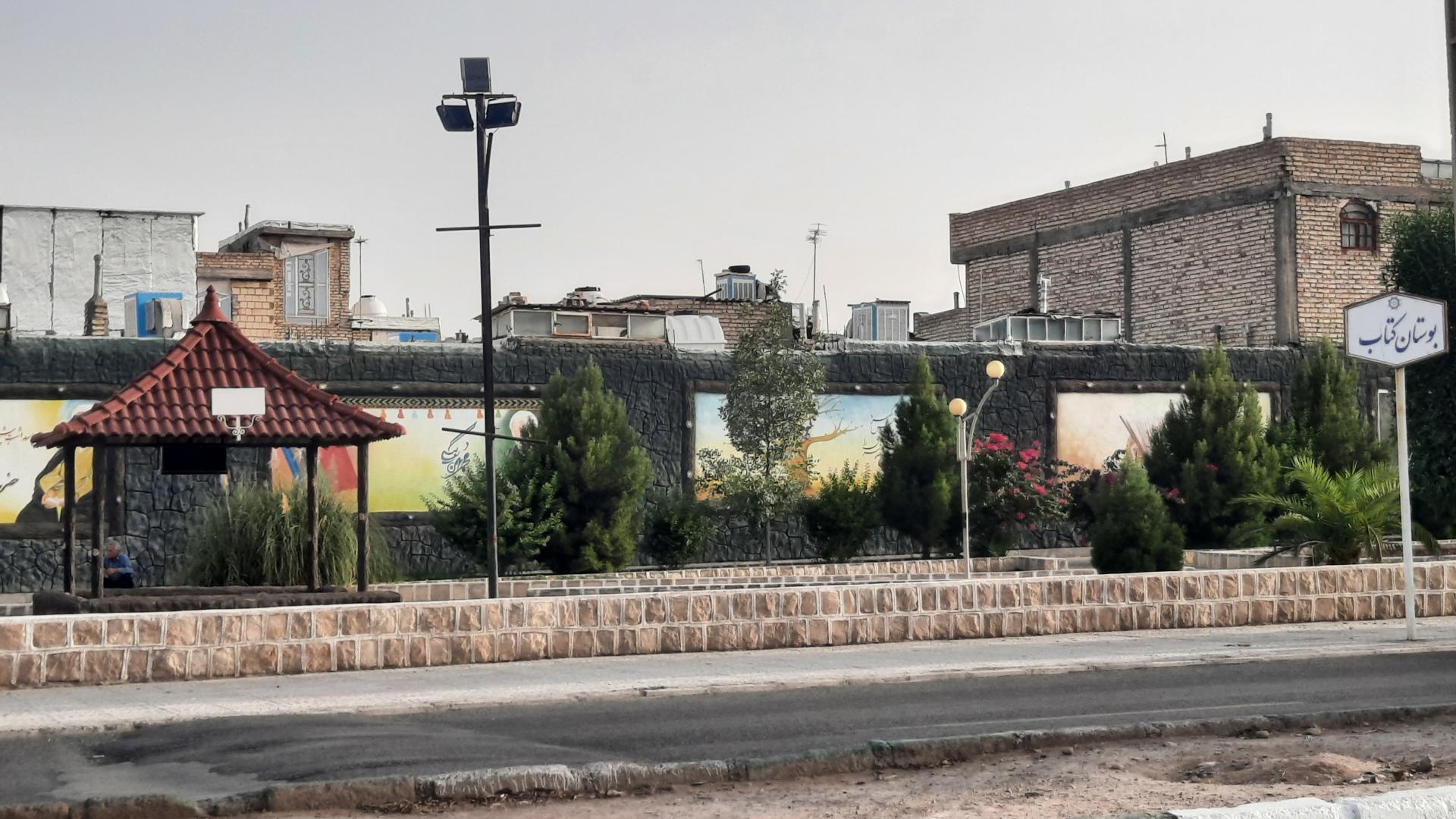 عکس بوستان کتاب