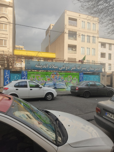 دبیرستان میلاد اندیشه