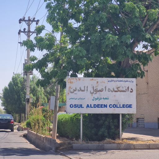 عکس دانشکده اصول الدین
