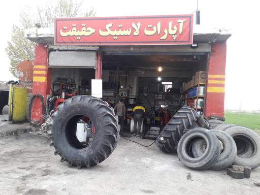 عکس آپارات لاستیک حقیقت