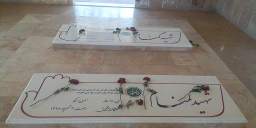 عکس مزار شهدای گمنام