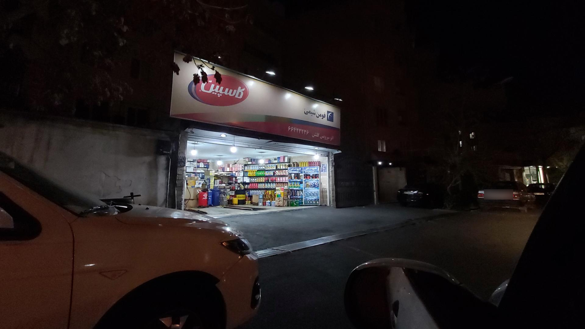 عکس اتو سرویس گلشن