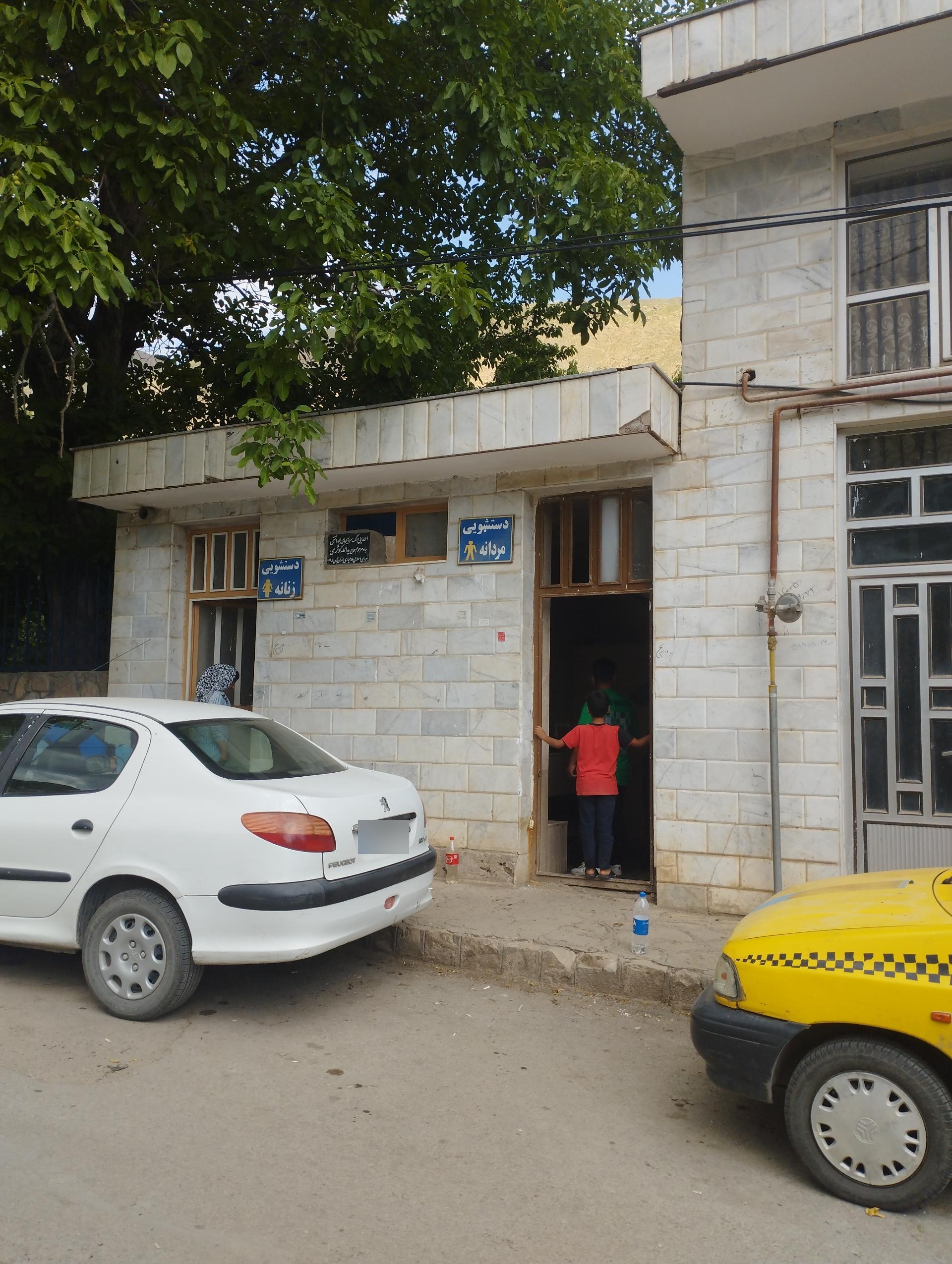 عکس سرویس بهداشتی 