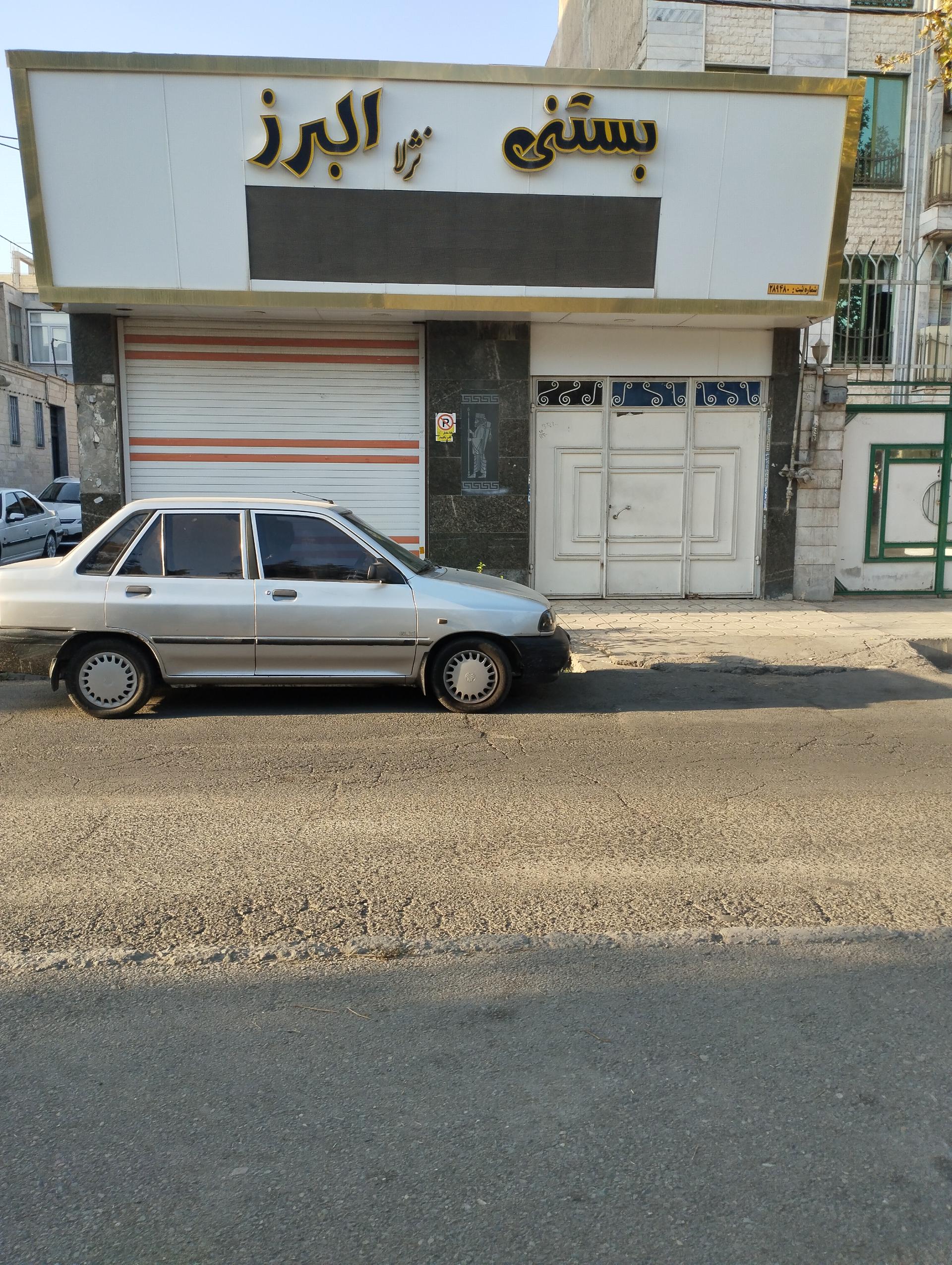 عکس بستنی نژلا البرز