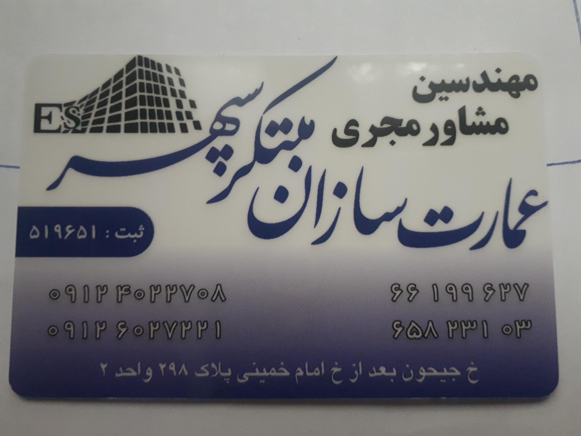 عکس دفترمهندسی بابایی