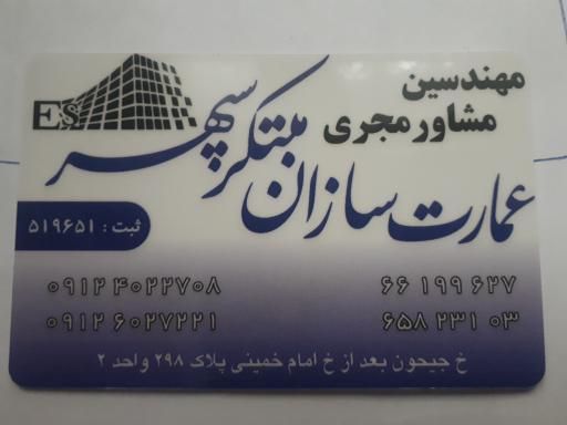 عکس دفترمهندسی بابایی