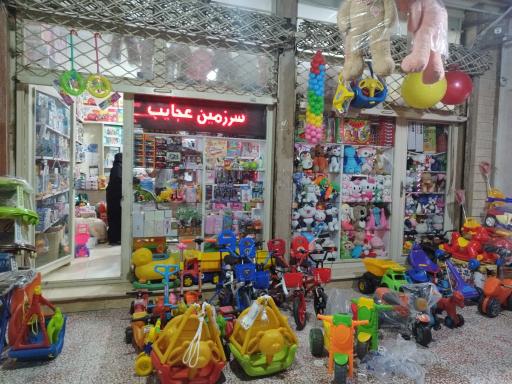 عکس فروشگاه اسباب بازی سرزمین عجایب