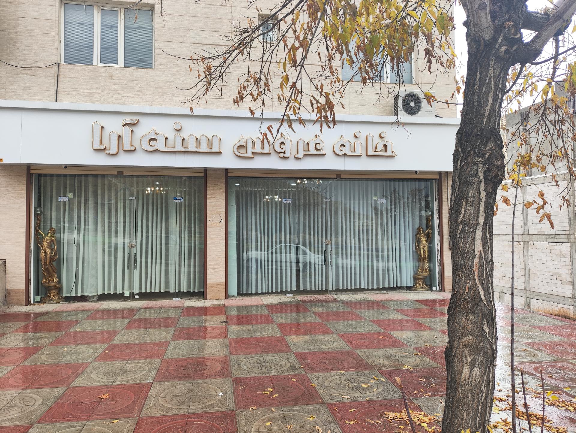 عکس خانه عروس سنه آرا