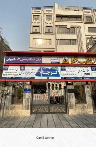 عکس دفتر اسناد رسمی ۱۰۰۷ تهران