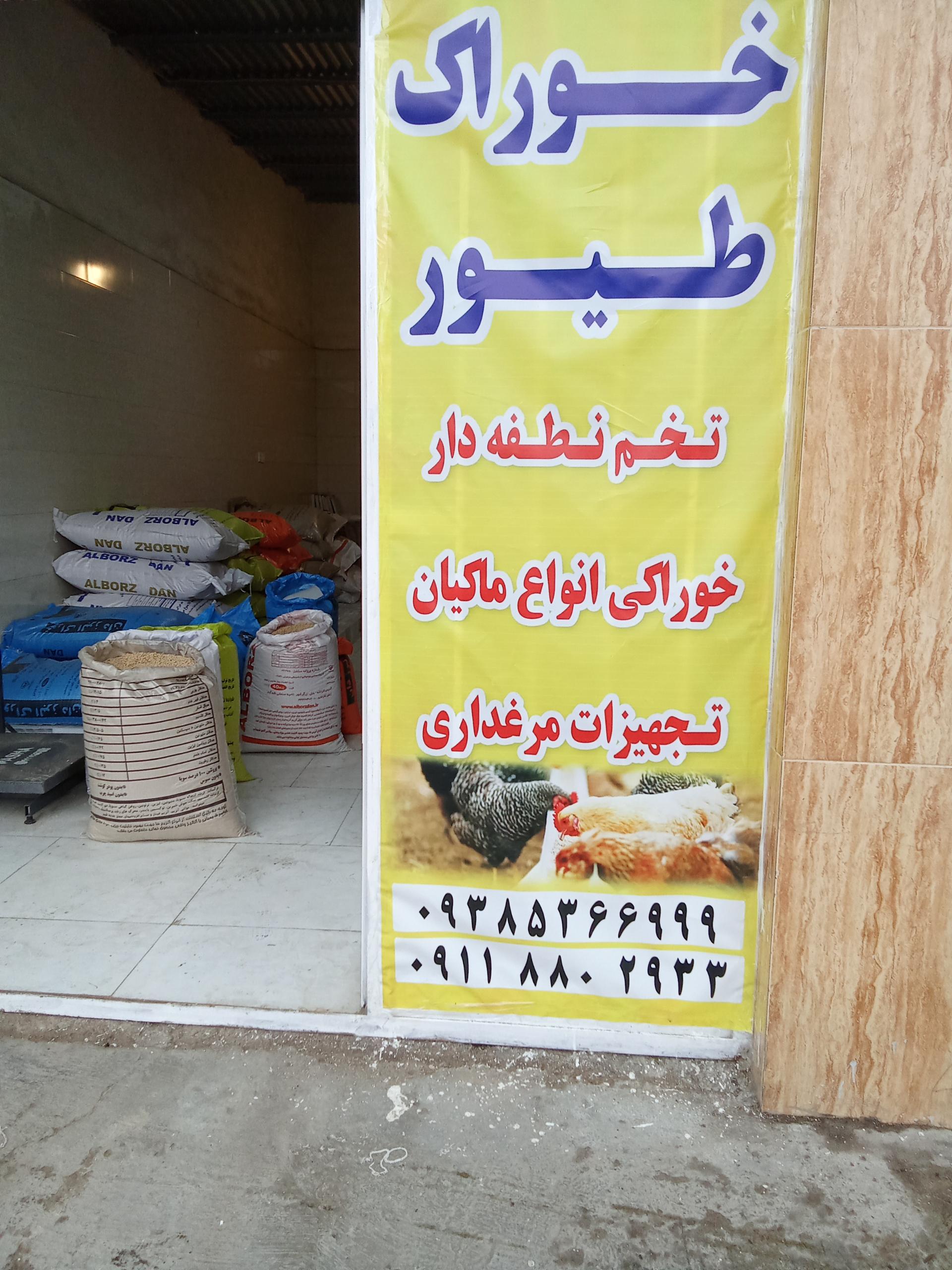 عکس خوراک دام و طیور پارس ماکیان 