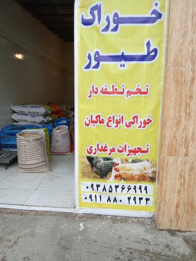 عکس خوراک دام و طیور پارس ماکیان 