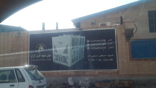 عکس نوین تهویه کویر آرام