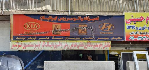 عکس تعمیرگاه ایرانیان