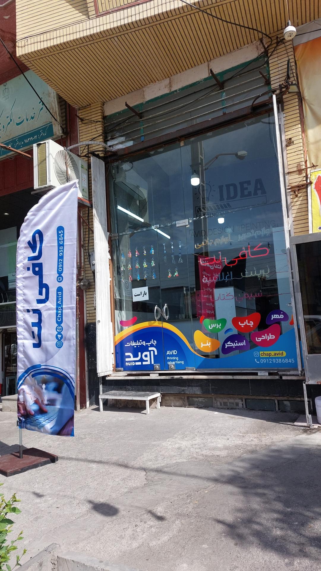 عکس کافی نت آوید