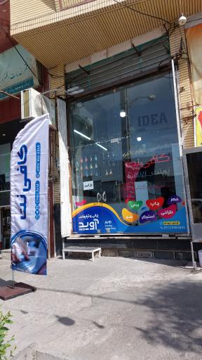 عکس کافی نت آوید