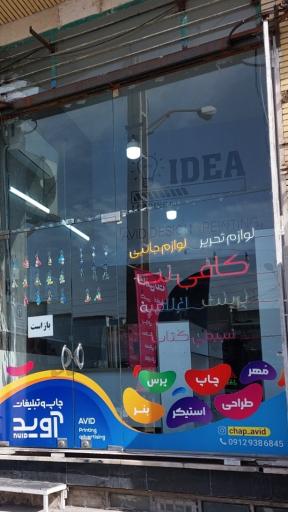 عکس کافی نت آوید