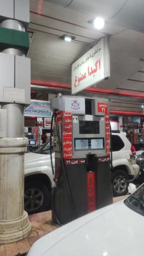 عکس پمپ بنزین معلم جایگاه 114