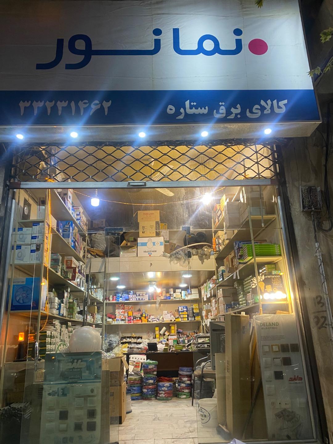 عکس لوازم برقی ستاره