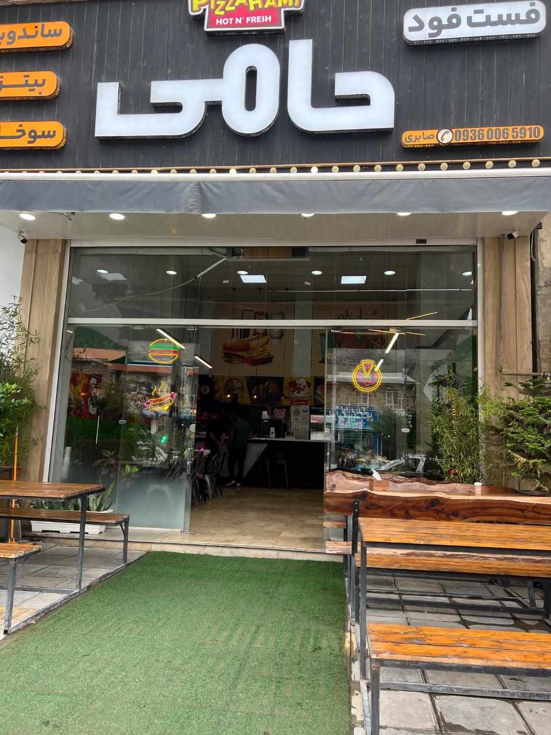 عکس فست فود حامی