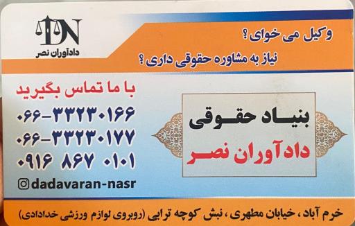 عکس بنیاد حقوقی دادآوران نصر