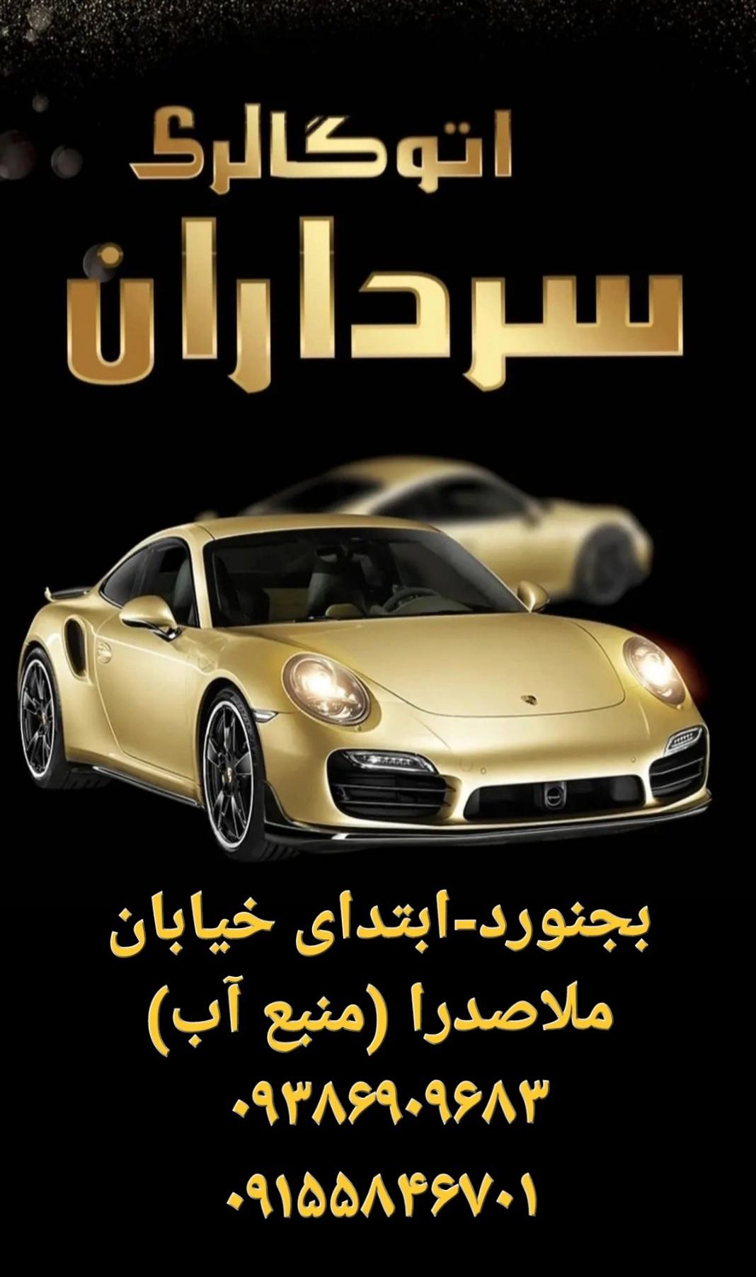 عکس اتو سرداران 