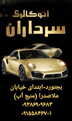 عکس اتو سرداران 