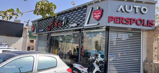 عکس اتوگالری پرسپولیس 