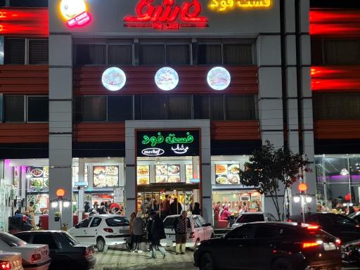 عکس فست فود می شف