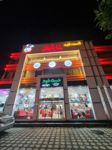 عکس فست فود می شف