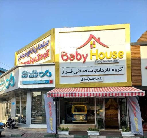 baby House Furniture | بیبی هاوس