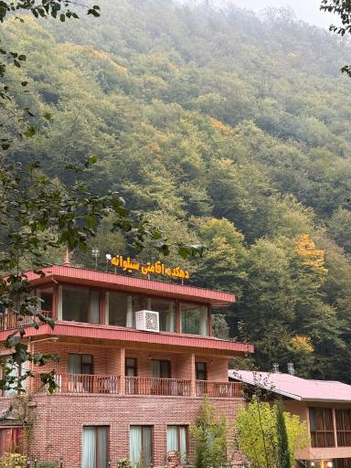 عکس دهکده اقامتی گردشگری سیلوانه