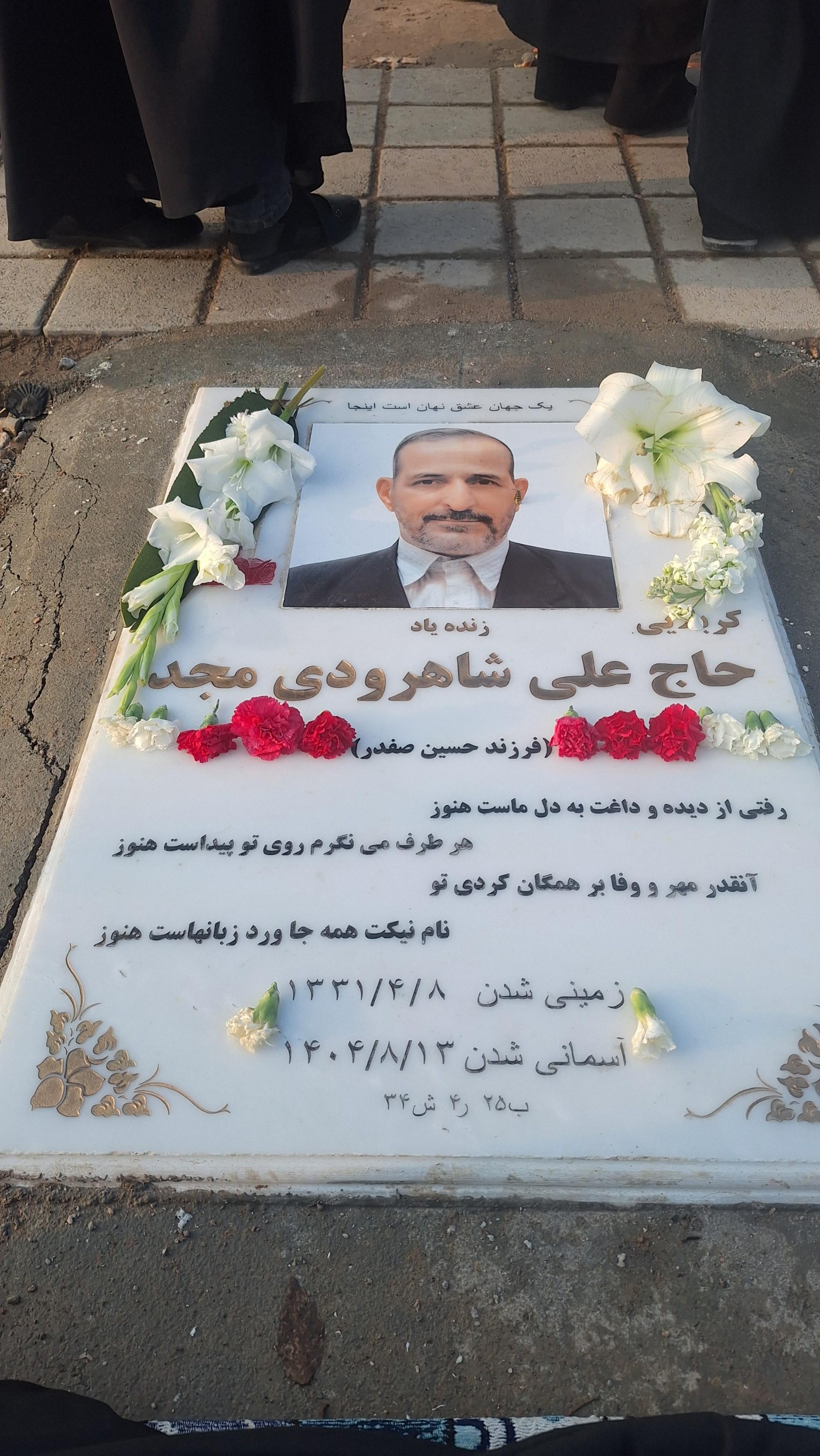 عکس مزار علی شاهرودی