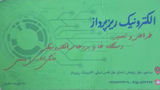 الکترونیک ریزپرداز 