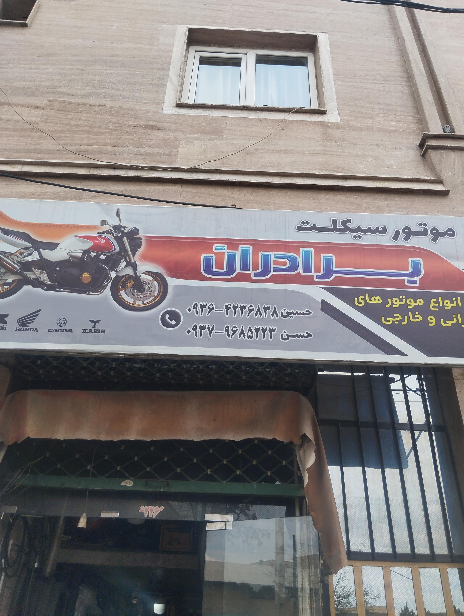 عکس موتورسازی برادران