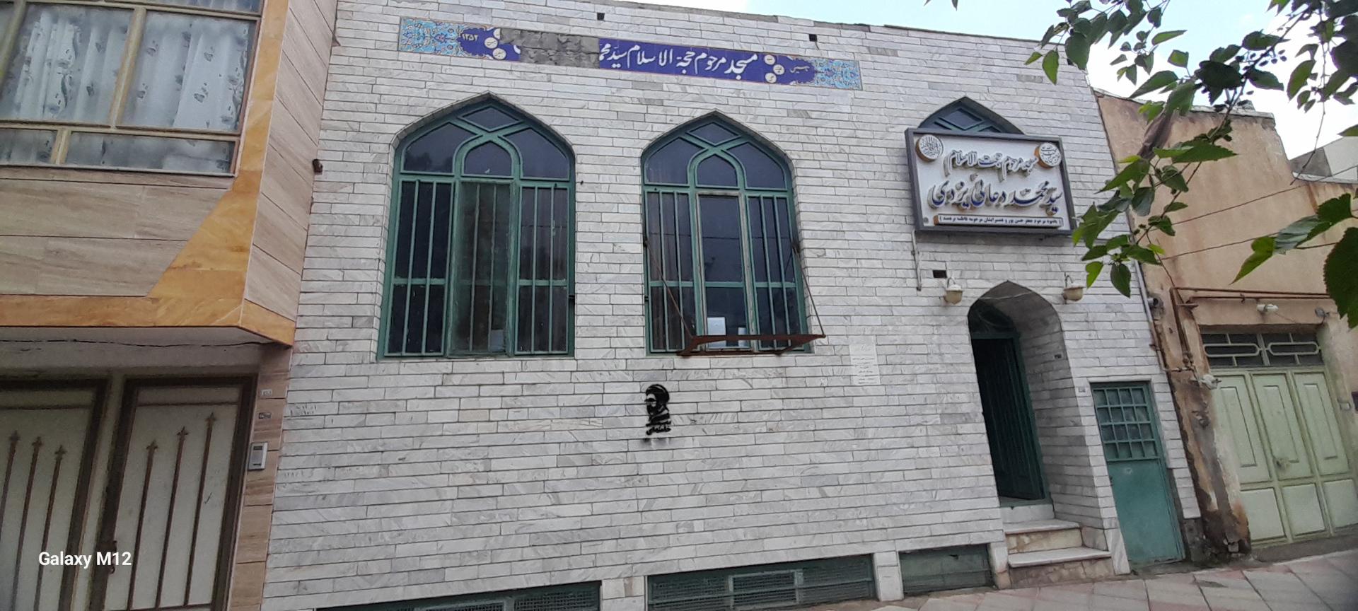 عکس مسجد مرحوم دعائی یزدی