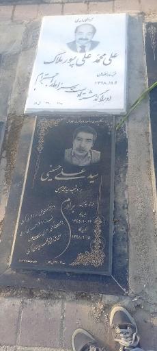 عکس آرامگاه سیدعلی حسینی 