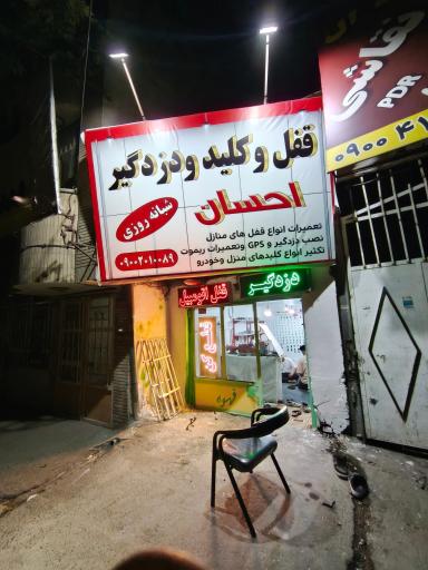 عکس قفل سازی و کلید سازی دزدگیر احسان