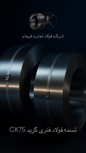 عکس شرکت فولاد تجارت فرجام