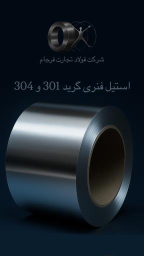 عکس شرکت فولاد تجارت فرجام