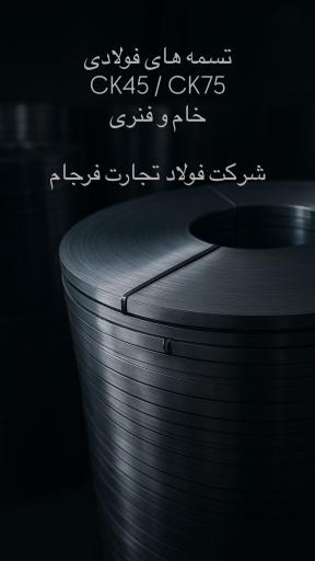 عکس شرکت فولاد تجارت فرجام