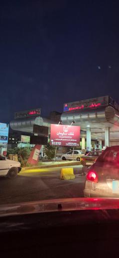 عکس پمپ بنزین زنگنه