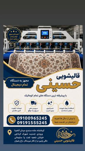 عکس قالیشویی حسینی