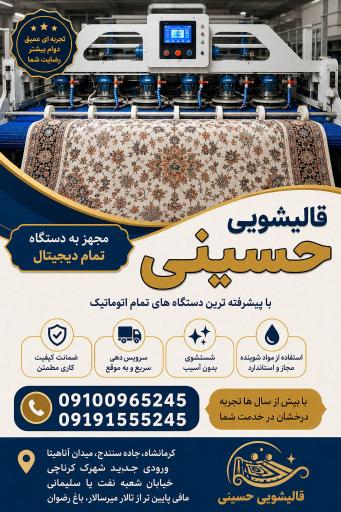 عکس قالیشویی حسینی