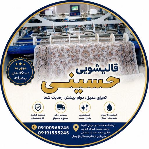 عکس قالیشویی حسینی