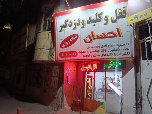 عکس قفل سازی و کلید سازی دزدگیر احسان