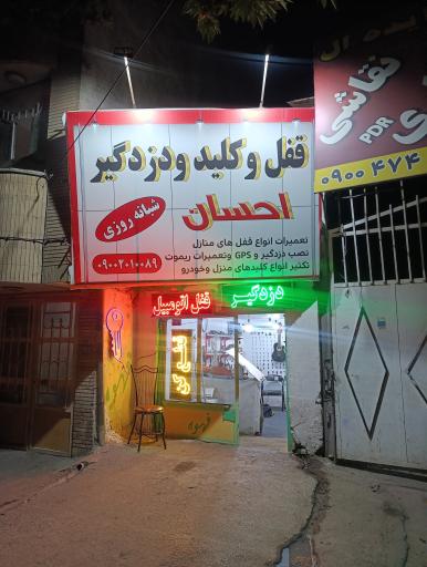 عکس قفل سازی و کلید سازی دزدگیر احسان