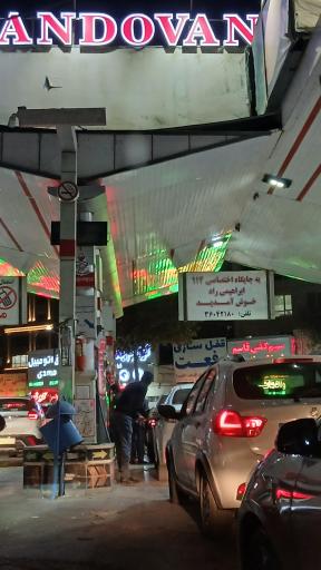 عکس پمپ بنزین معلم جایگاه 114