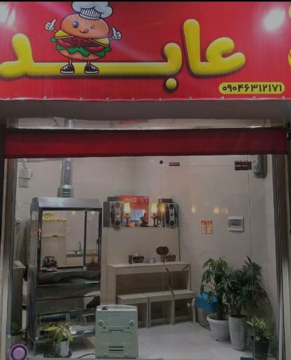 عکس فست فود عابد