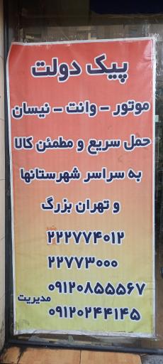 پیک موتوری 